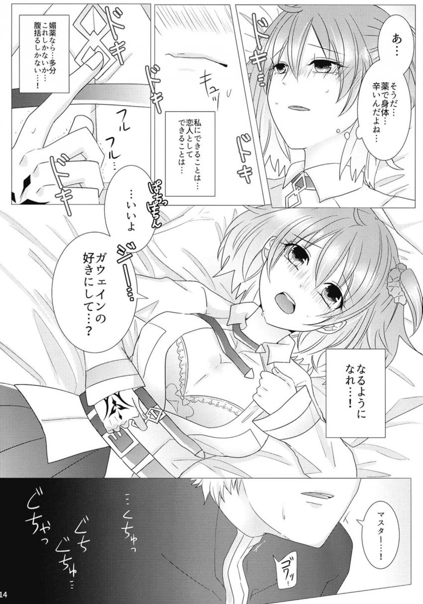 ダ・ヴィンチちゃん特製媚薬入り香水を吹きかけられてしまったガウェイン。偶然通りかかったぐだ子を抱えマイルームへ。 <> 015