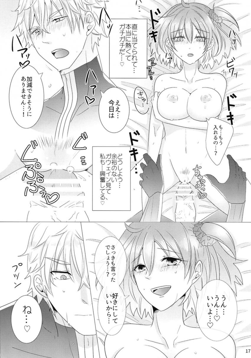 ダ・ヴィンチちゃん特製媚薬入り香水を吹きかけられてしまったガウェイン。偶然通りかかったぐだ子を抱えマイルームへ。 <> 018