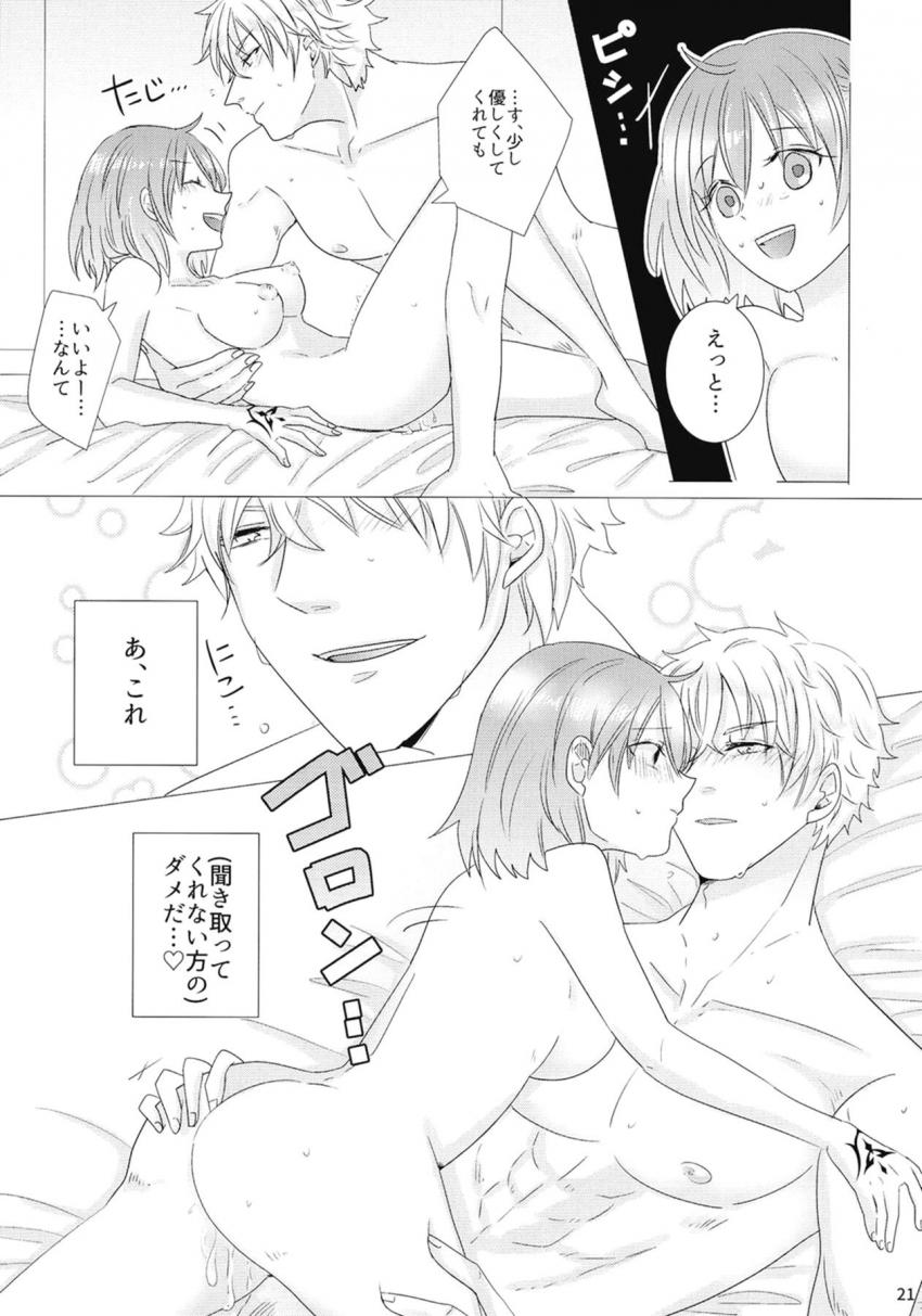 ダ・ヴィンチちゃん特製媚薬入り香水を吹きかけられてしまったガウェイン。偶然通りかかったぐだ子を抱えマイルームへ。 <> 022