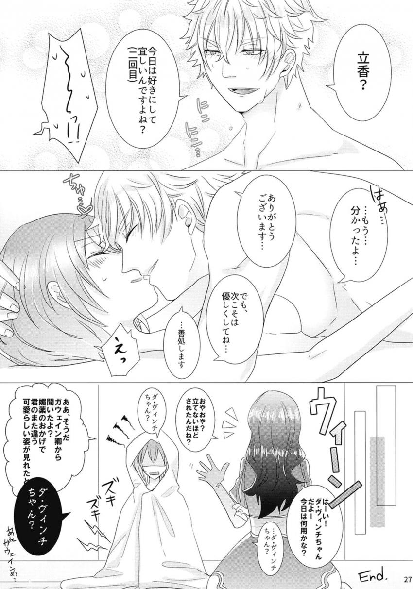 ダ・ヴィンチちゃん特製媚薬入り香水を吹きかけられてしまったガウェイン。偶然通りかかったぐだ子を抱えマイルームへ。 <> 028