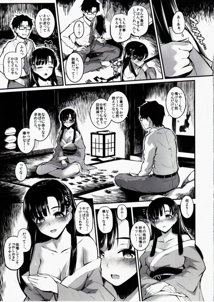 目隠し鬼でおまんこここだぁ！和服半脱ぎ紗枝はんと旅館でわやくちゃセックス！ <> 004