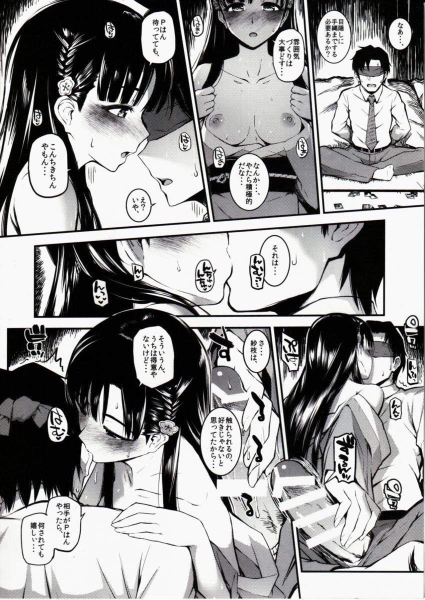 目隠し鬼でおまんこここだぁ！和服半脱ぎ紗枝はんと旅館でわやくちゃセックス！ <> 005
