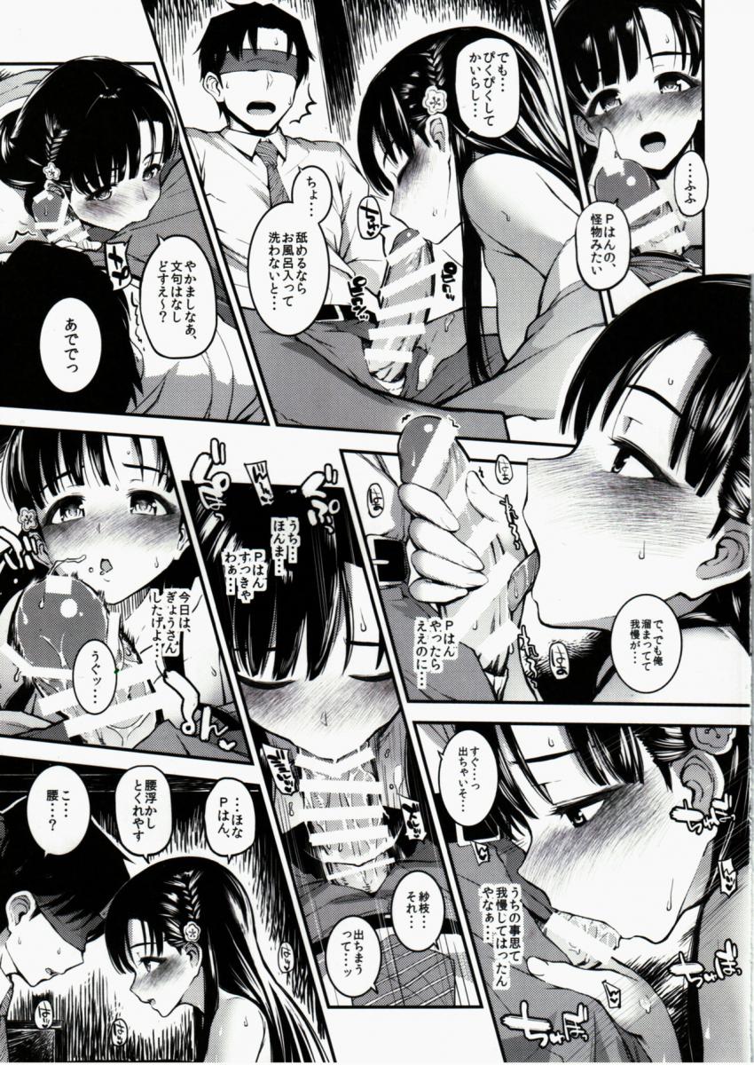 目隠し鬼でおまんこここだぁ！和服半脱ぎ紗枝はんと旅館でわやくちゃセックス！ <> 006