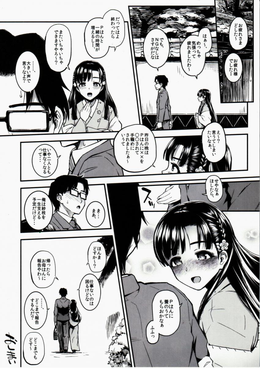 目隠し鬼でおまんこここだぁ！和服半脱ぎ紗枝はんと旅館でわやくちゃセックス！ <> 019
