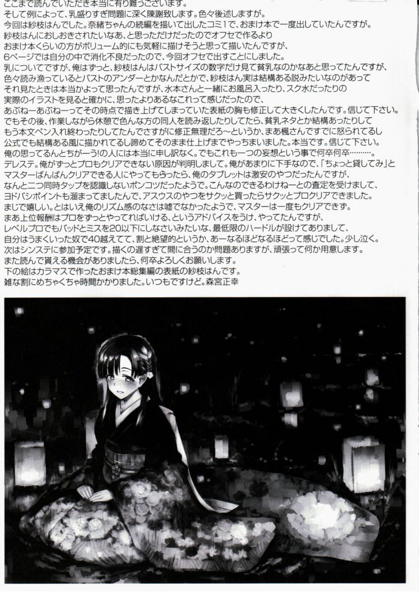 目隠し鬼でおまんこここだぁ！和服半脱ぎ紗枝はんと旅館でわやくちゃセックス！ <> 020