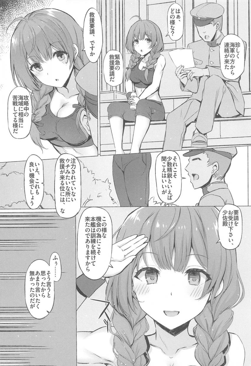 救援要請で海軍へ行くことになった神州丸は、着いて早々スタンガン的なアレで倒され、そのまま拷問部屋で監禁拘束。鹿島と香取にアナル電気開発されてしまう。後からやってきた提督に処女アナルをチンポで犯され堕ちていく。 <> 003
