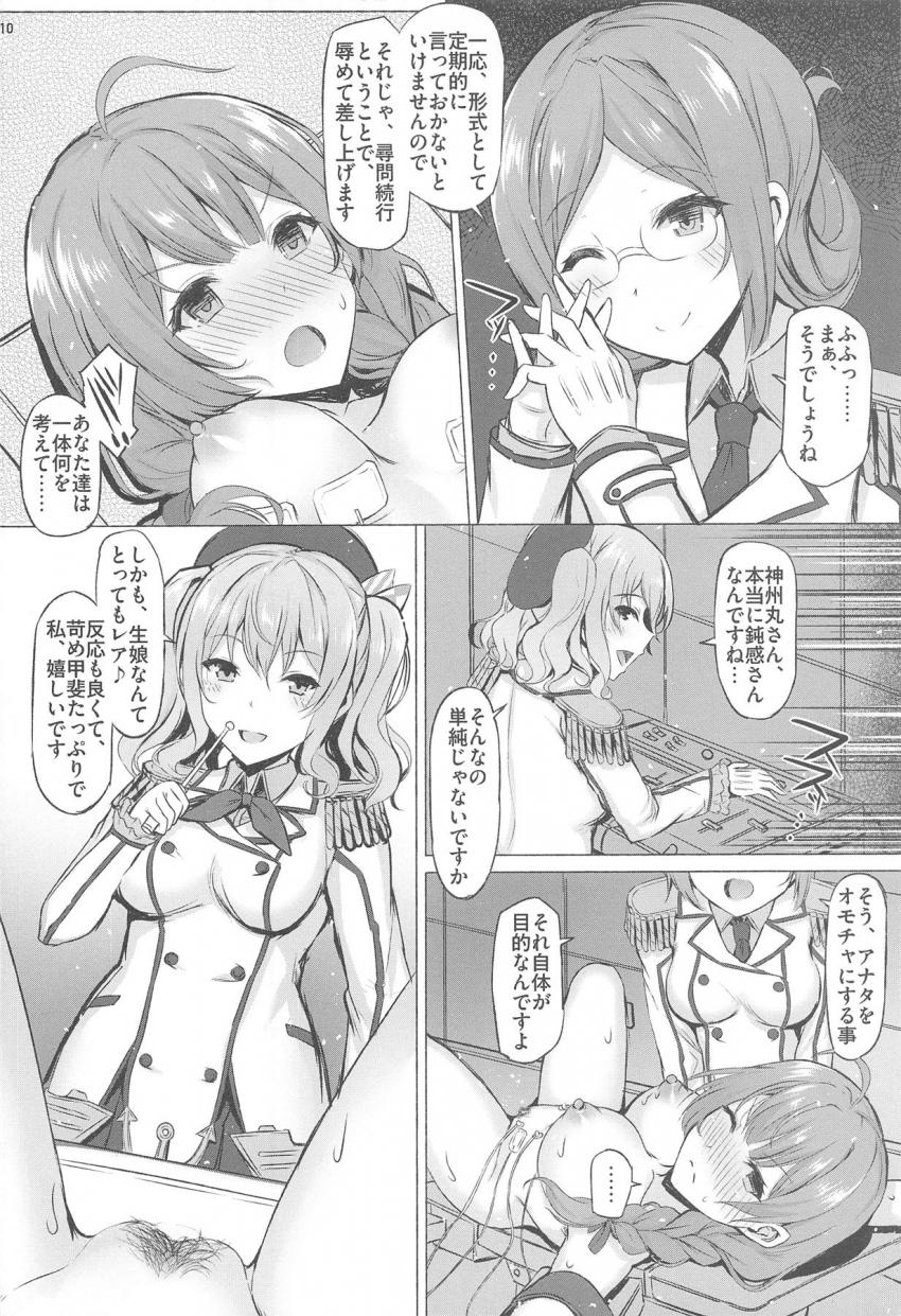 救援要請で海軍へ行くことになった神州丸は、着いて早々スタンガン的なアレで倒され、そのまま拷問部屋で監禁拘束。鹿島と香取にアナル電気開発されてしまう。後からやってきた提督に処女アナルをチンポで犯され堕ちていく。 <> 009