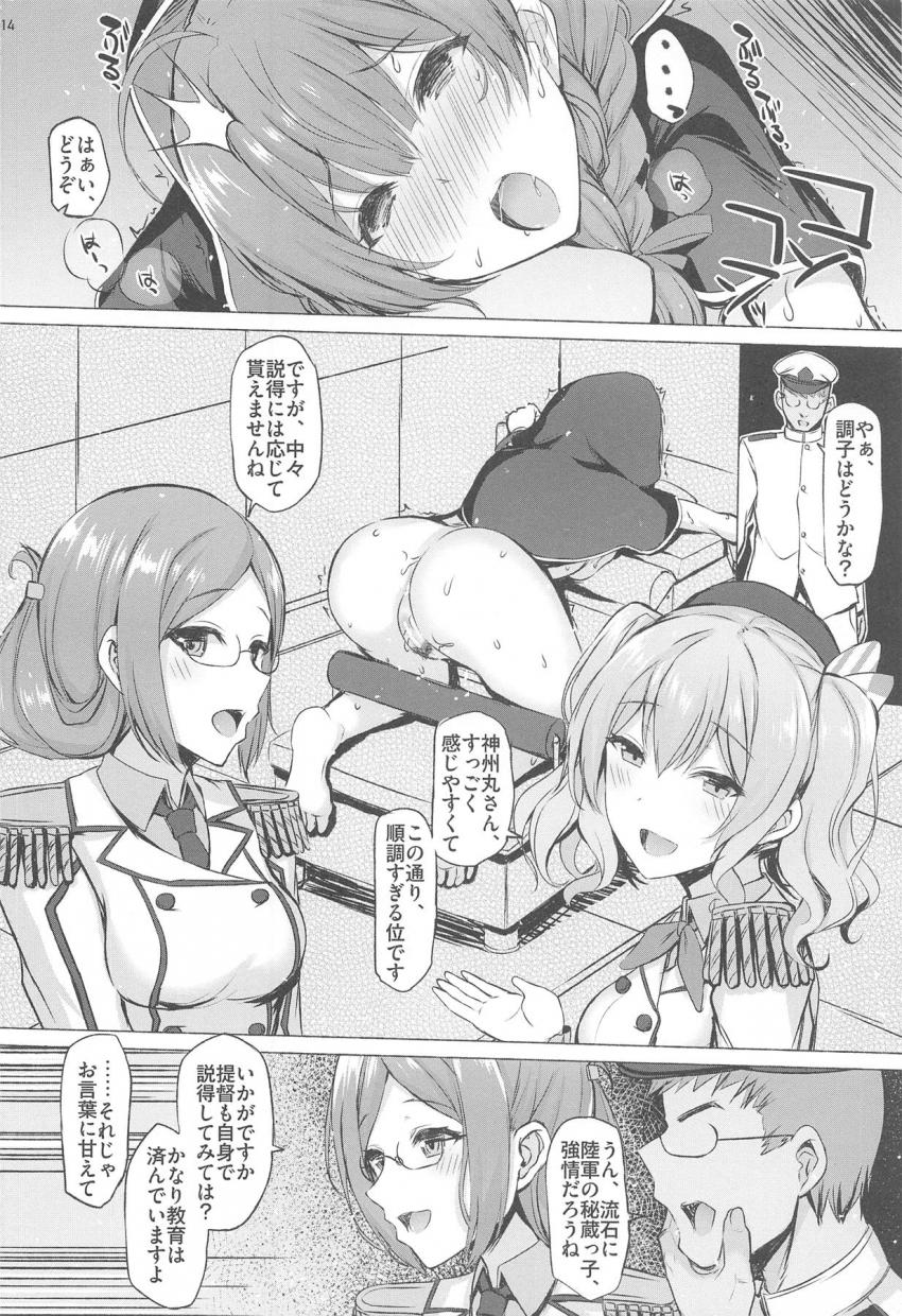 救援要請で海軍へ行くことになった神州丸は、着いて早々スタンガン的なアレで倒され、そのまま拷問部屋で監禁拘束。鹿島と香取にアナル電気開発されてしまう。後からやってきた提督に処女アナルをチンポで犯され堕ちていく。 <> 013