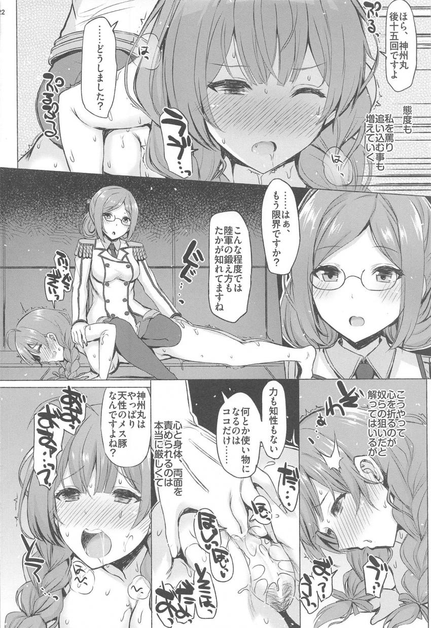 救援要請で海軍へ行くことになった神州丸は、着いて早々スタンガン的なアレで倒され、そのまま拷問部屋で監禁拘束。鹿島と香取にアナル電気開発されてしまう。後からやってきた提督に処女アナルをチンポで犯され堕ちていく。 <> 021