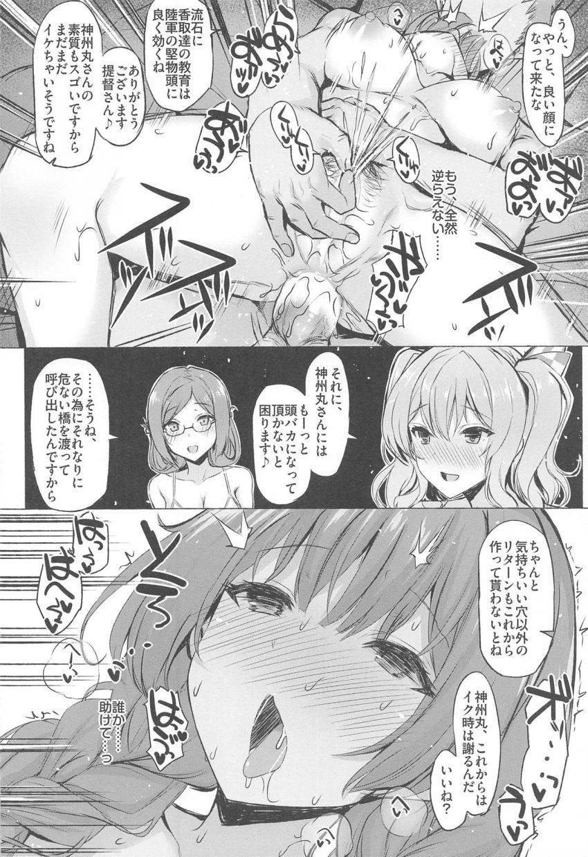 救援要請で海軍へ行くことになった神州丸は、着いて早々スタンガン的なアレで倒され、そのまま拷問部屋で監禁拘束。鹿島と香取にアナル電気開発されてしまう。後からやってきた提督に処女アナルをチンポで犯され堕ちていく。 <> 033