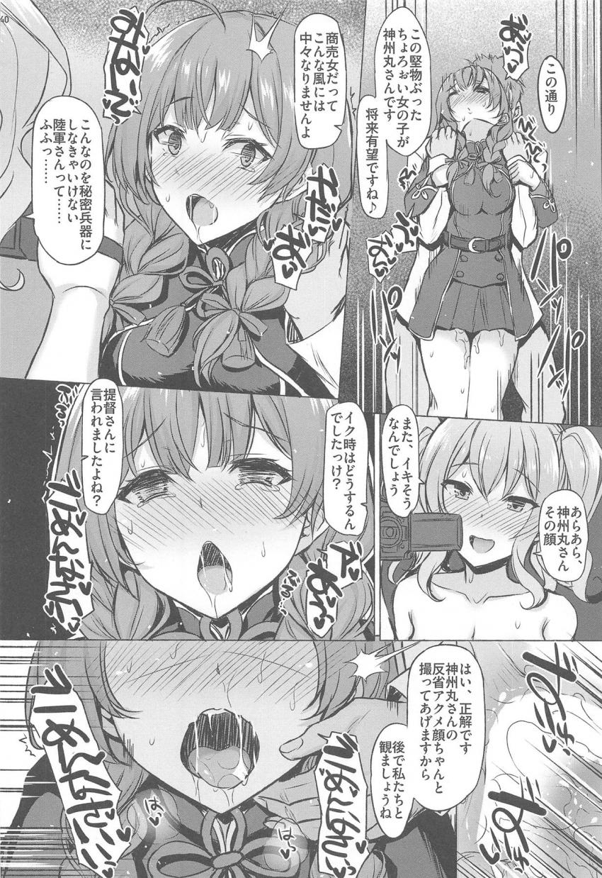 救援要請で海軍へ行くことになった神州丸は、着いて早々スタンガン的なアレで倒され、そのまま拷問部屋で監禁拘束。鹿島と香取にアナル電気開発されてしまう。後からやってきた提督に処女アナルをチンポで犯され堕ちていく。 <> 039