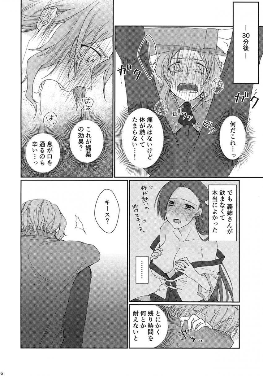 媚薬を飲んで必死に我慢するキースはクラリスに肩を触れられただけで射精してしまう。優しいクラリスは辛そうなキースを見て彼を助けてあげることに。 <> 004