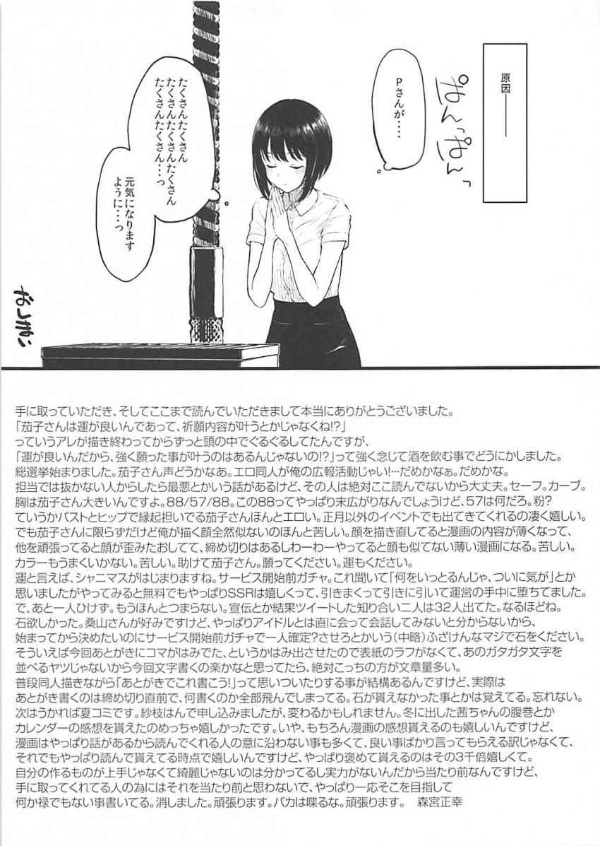 Pの自宅アパートを訪ねてきた鷹富士茄子。家に着いた頃にはお互い汗で全身ぐっしょり。部屋に入るなりお互いの体をまさぐりあう2人。玄関で生中出し2連発しちゃう！ <> 020
