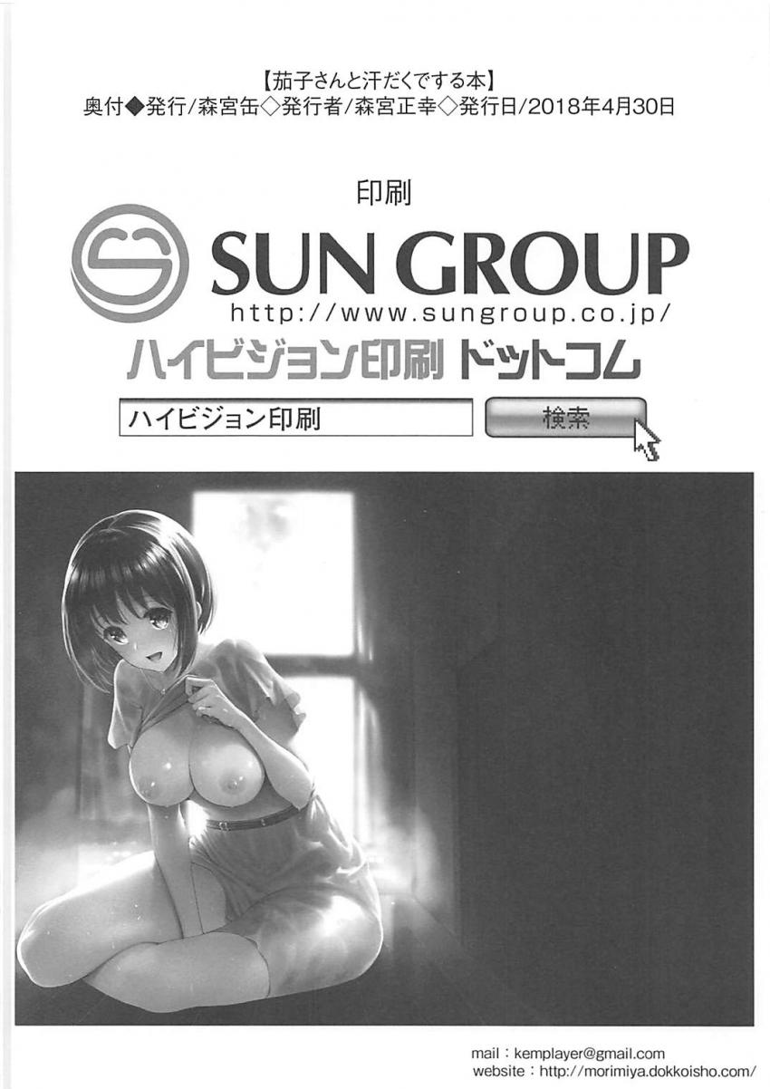 Pの自宅アパートを訪ねてきた鷹富士茄子。家に着いた頃にはお互い汗で全身ぐっしょり。部屋に入るなりお互いの体をまさぐりあう2人。玄関で生中出し2連発しちゃう！ <> 021