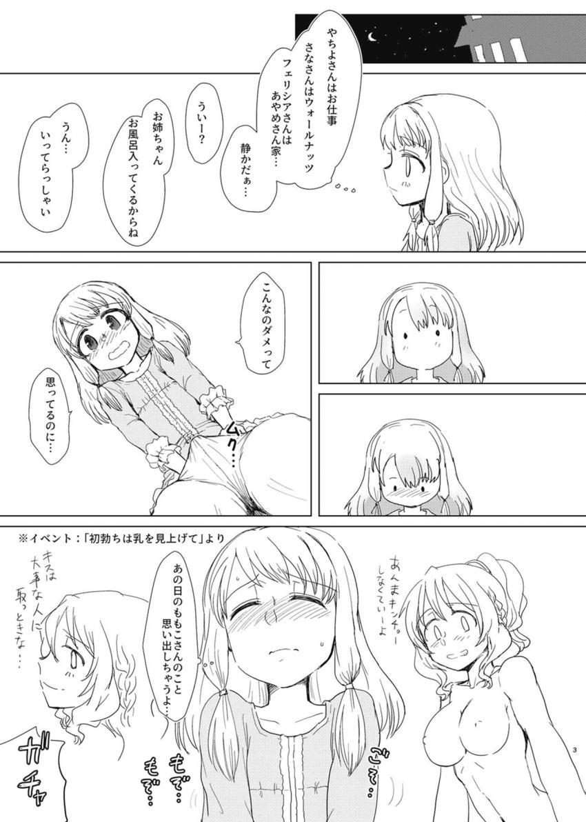 環うい、環いろは、十咎ももこ、由比鶴乃の4人がふたなり百合えっち <> 002