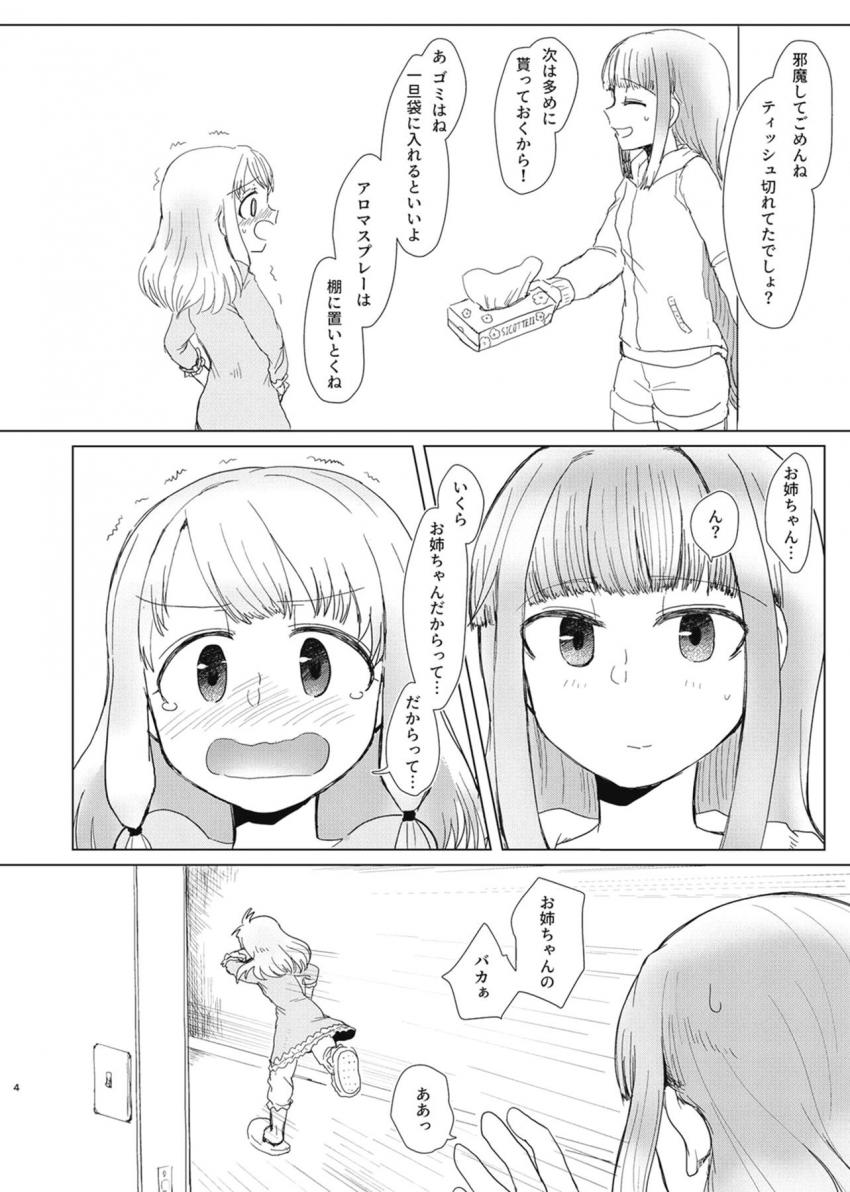 環うい、環いろは、十咎ももこ、由比鶴乃の4人がふたなり百合えっち <> 003
