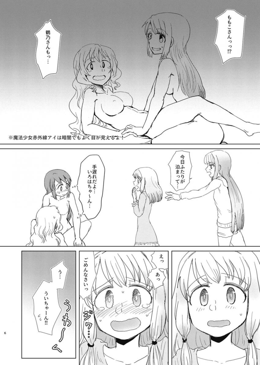 環うい、環いろは、十咎ももこ、由比鶴乃の4人がふたなり百合えっち <> 005