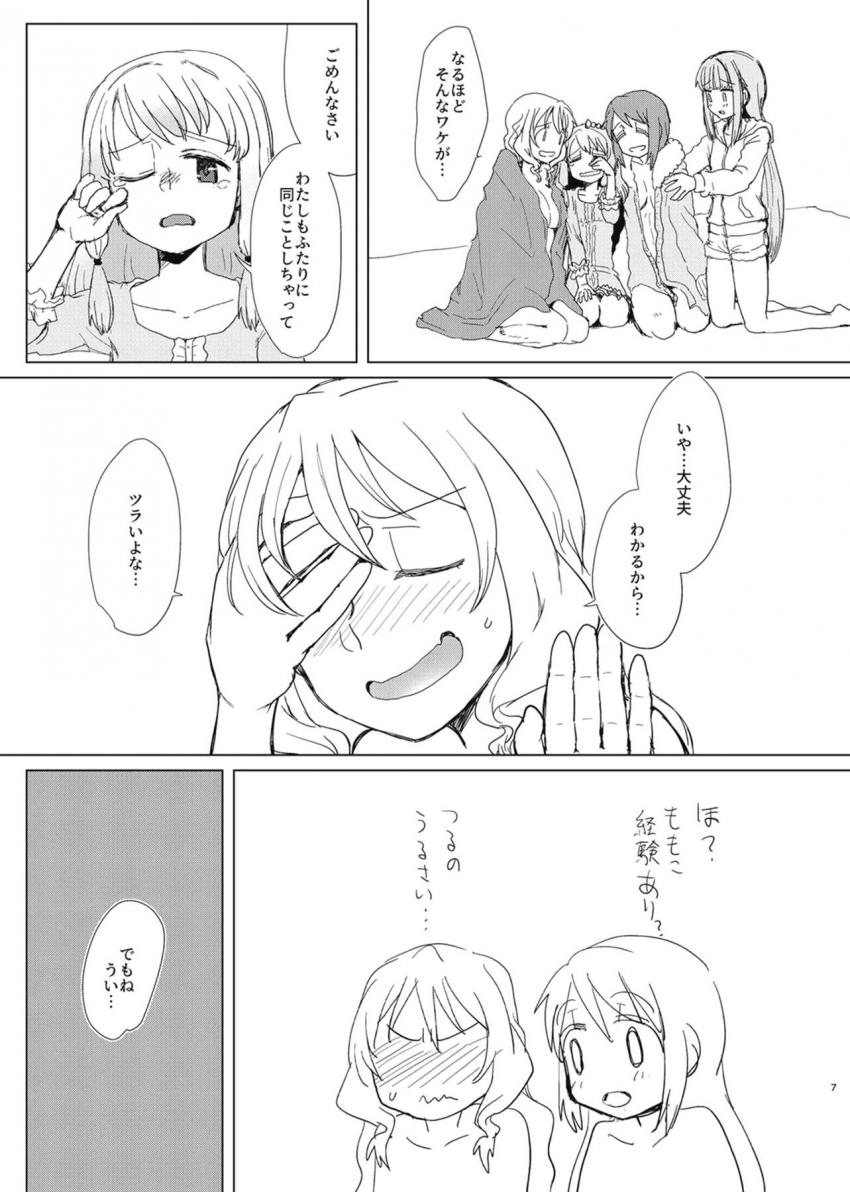 環うい、環いろは、十咎ももこ、由比鶴乃の4人がふたなり百合えっち <> 006
