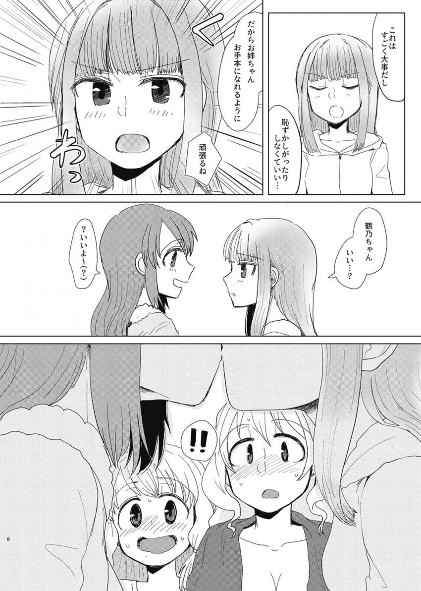 環うい、環いろは、十咎ももこ、由比鶴乃の4人がふたなり百合えっち <> 007