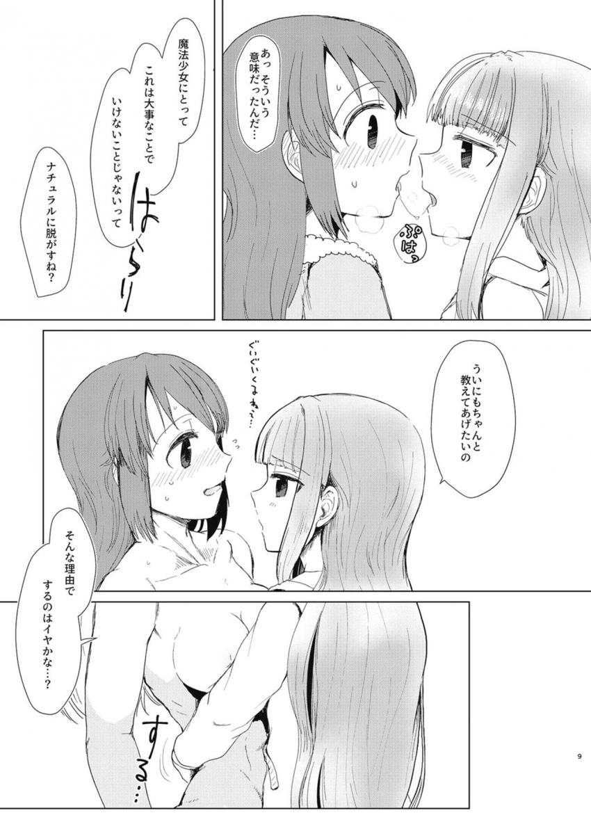 環うい、環いろは、十咎ももこ、由比鶴乃の4人がふたなり百合えっち <> 008