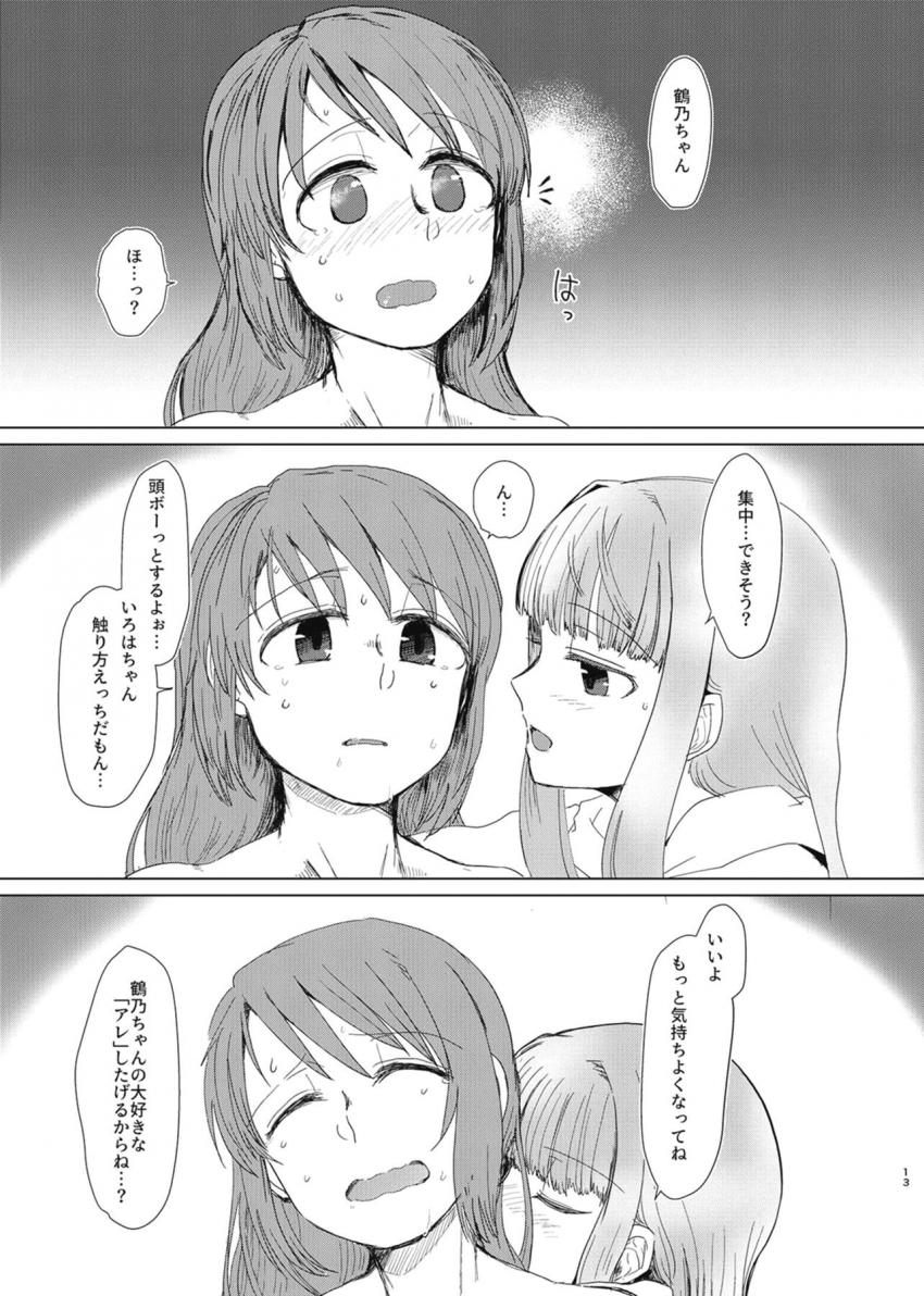 環うい、環いろは、十咎ももこ、由比鶴乃の4人がふたなり百合えっち <> 012