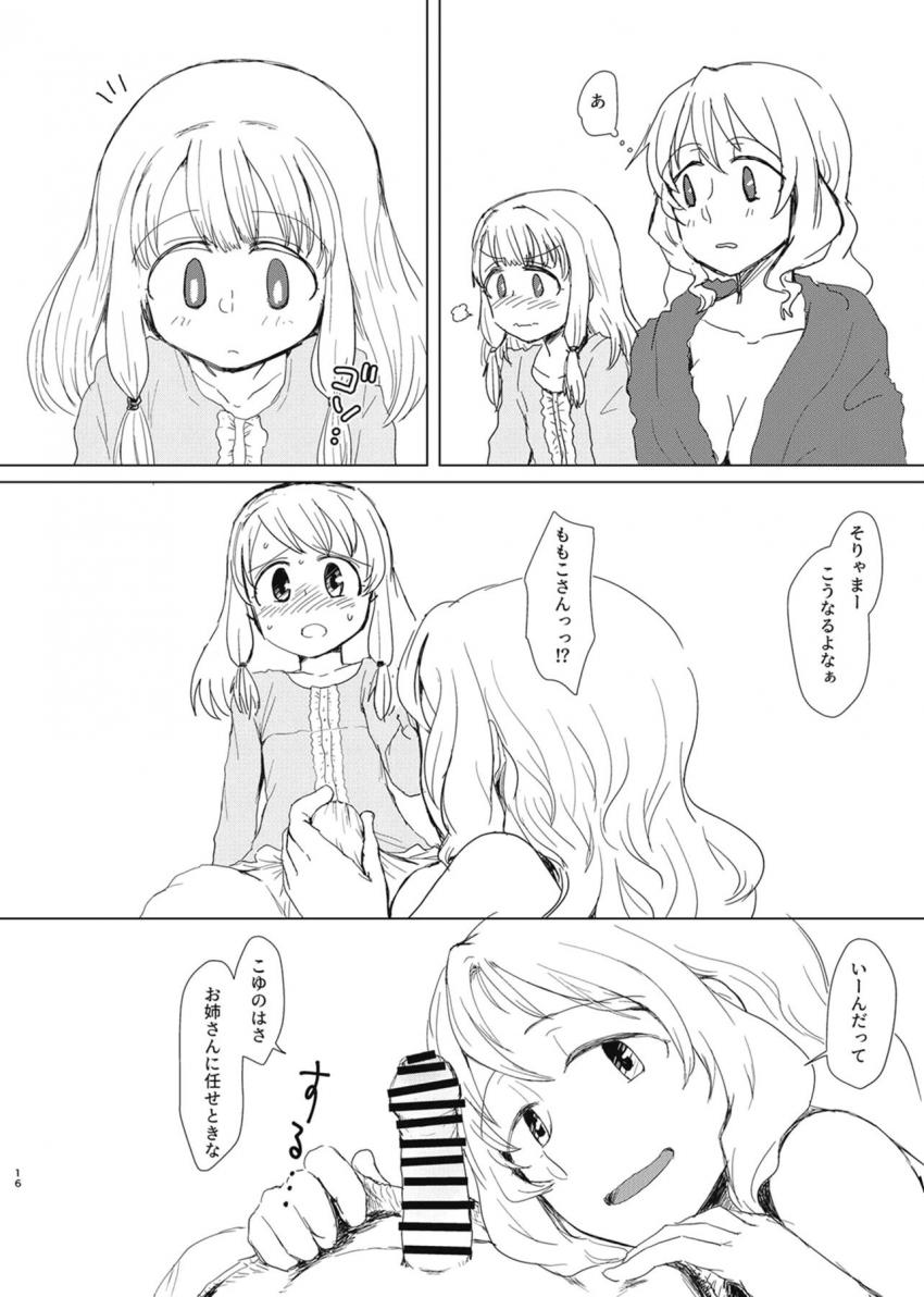 環うい、環いろは、十咎ももこ、由比鶴乃の4人がふたなり百合えっち <> 015