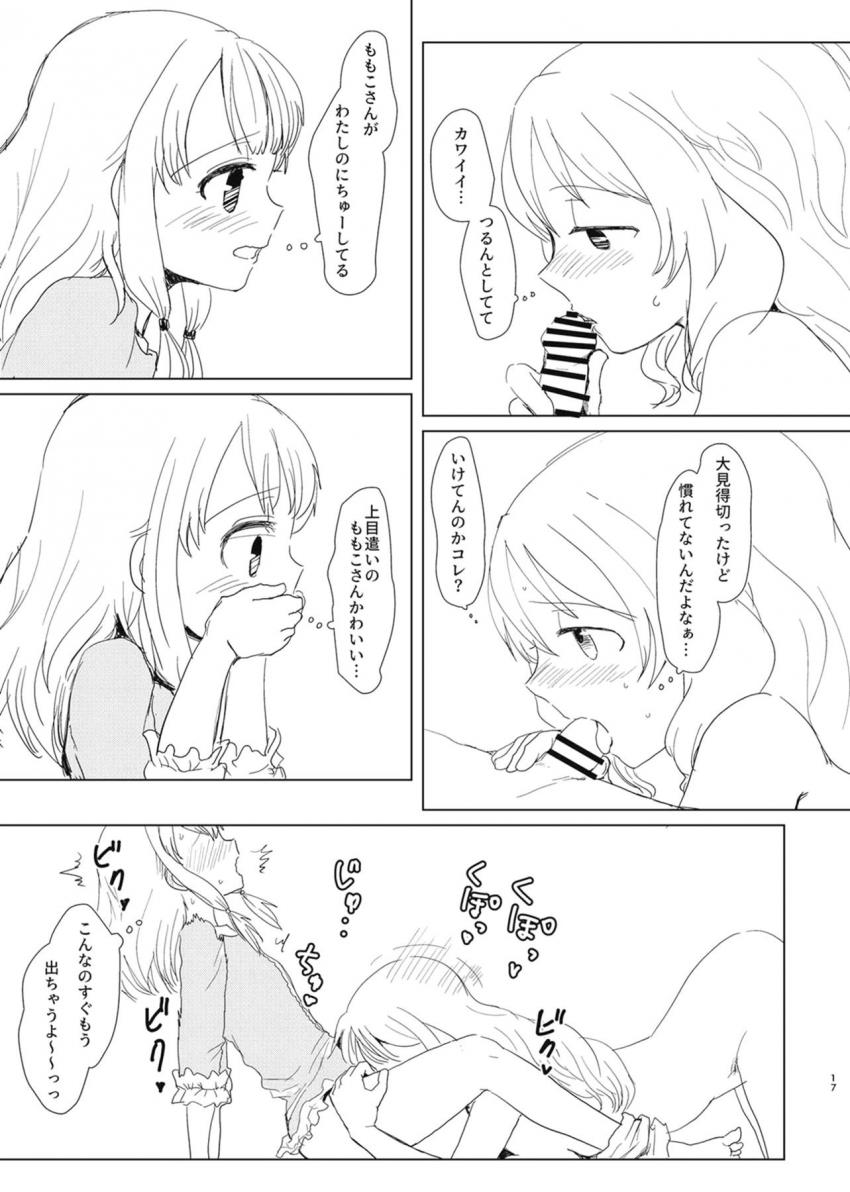 環うい、環いろは、十咎ももこ、由比鶴乃の4人がふたなり百合えっち <> 016