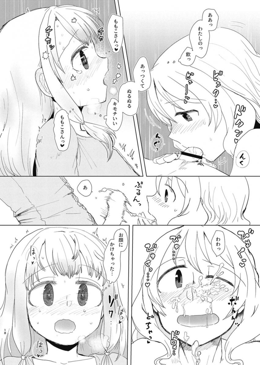 環うい、環いろは、十咎ももこ、由比鶴乃の4人がふたなり百合えっち <> 017