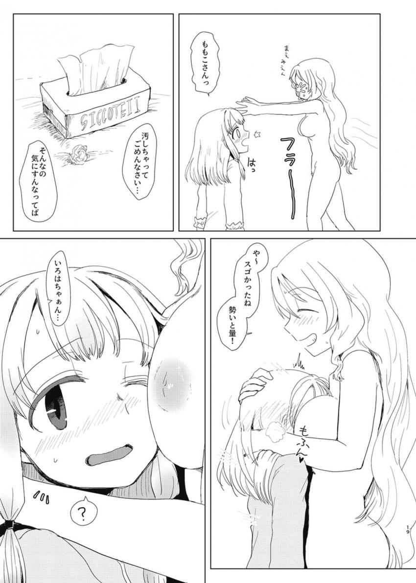 環うい、環いろは、十咎ももこ、由比鶴乃の4人がふたなり百合えっち <> 018