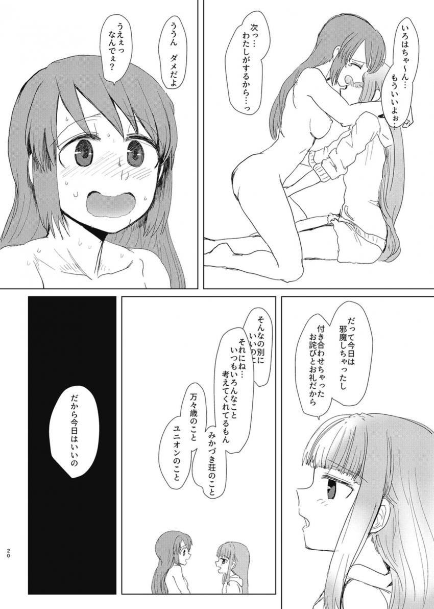 環うい、環いろは、十咎ももこ、由比鶴乃の4人がふたなり百合えっち <> 019