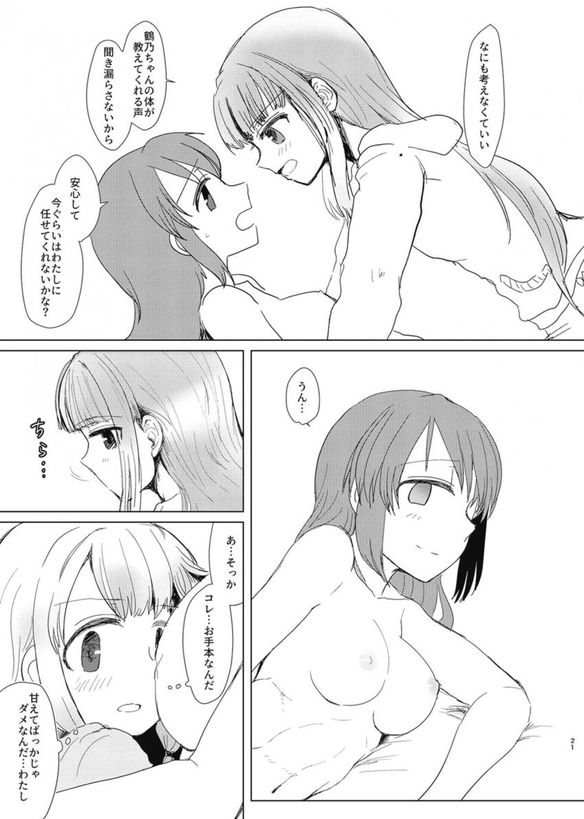 環うい、環いろは、十咎ももこ、由比鶴乃の4人がふたなり百合えっち <> 020