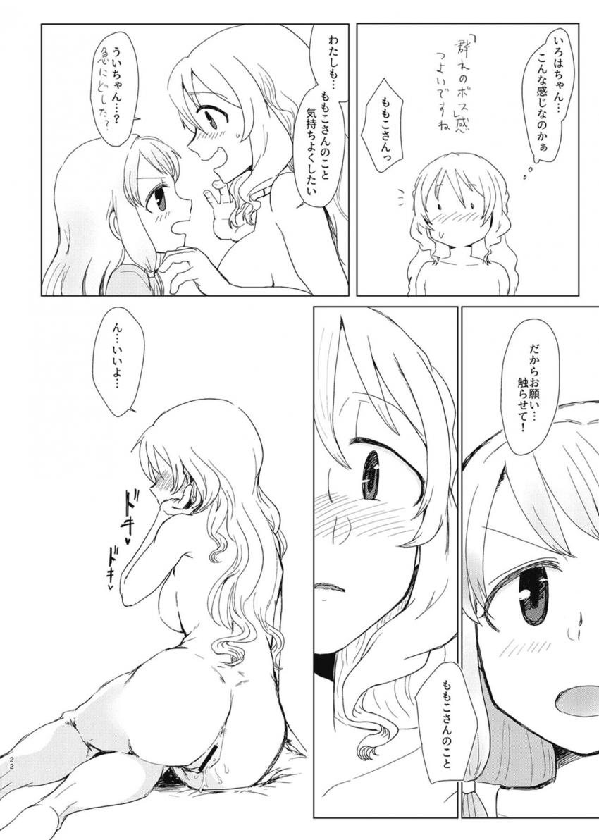 環うい、環いろは、十咎ももこ、由比鶴乃の4人がふたなり百合えっち <> 021