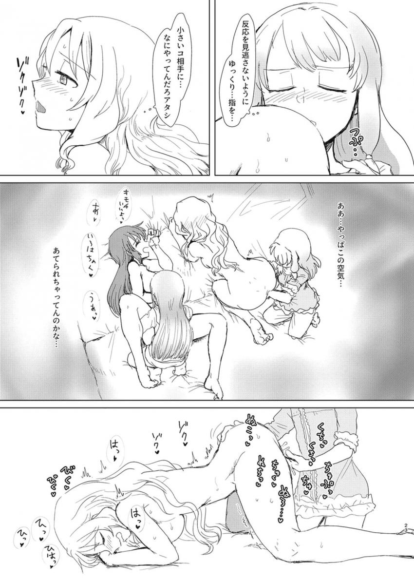 環うい、環いろは、十咎ももこ、由比鶴乃の4人がふたなり百合えっち <> 022