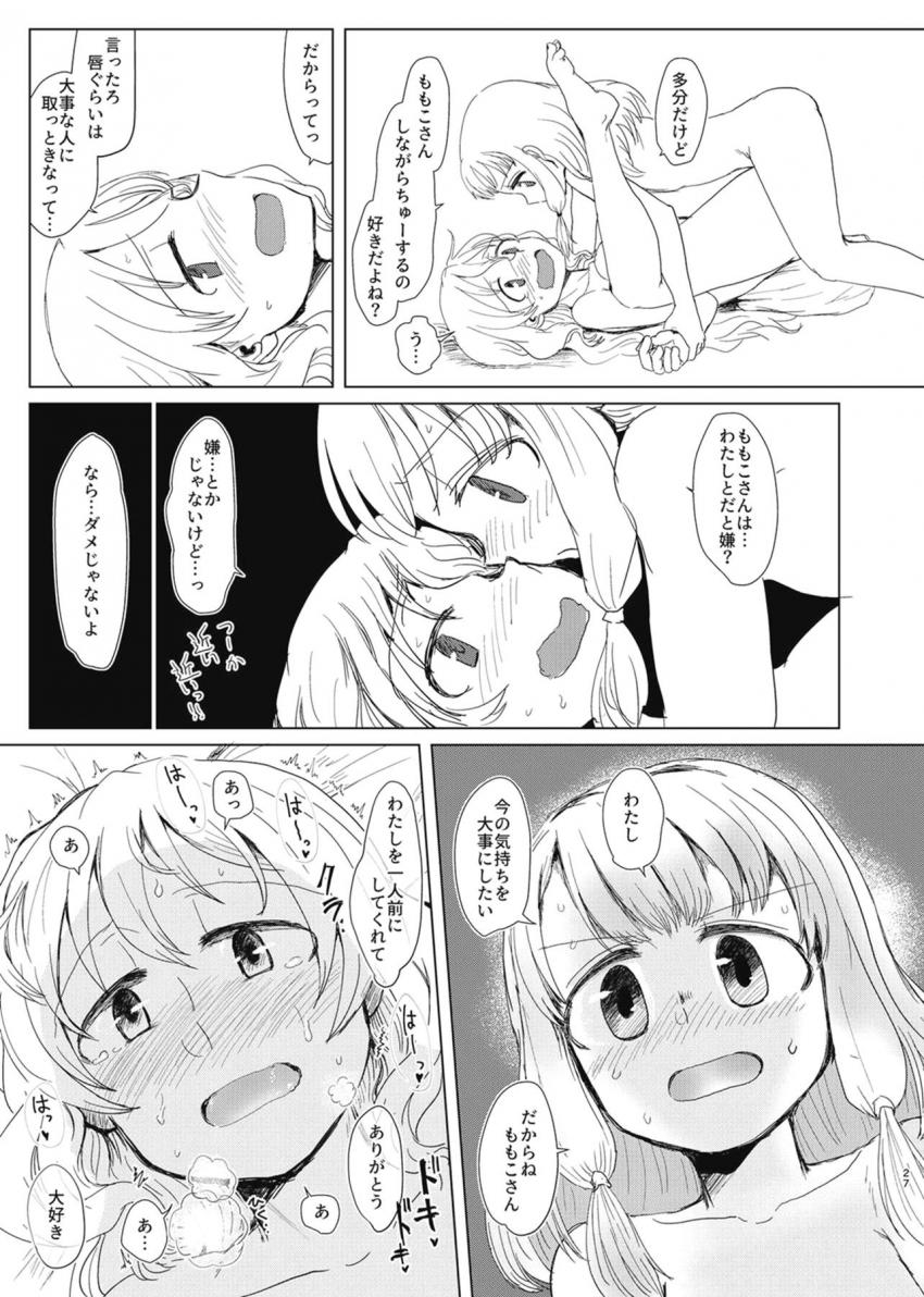 環うい、環いろは、十咎ももこ、由比鶴乃の4人がふたなり百合えっち <> 026