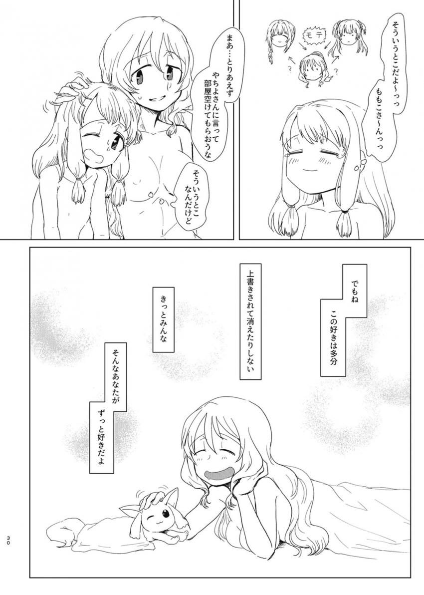 環うい、環いろは、十咎ももこ、由比鶴乃の4人がふたなり百合えっち <> 029