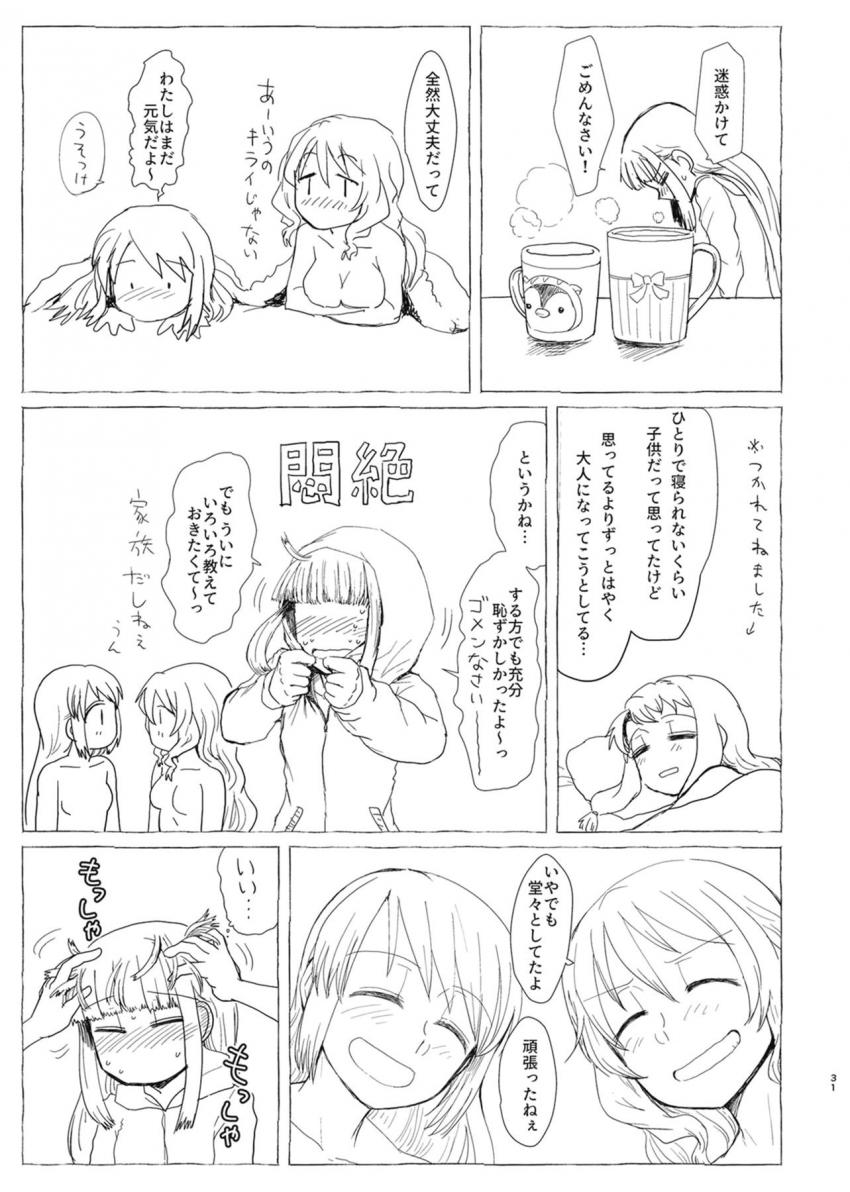環うい、環いろは、十咎ももこ、由比鶴乃の4人がふたなり百合えっち <> 030