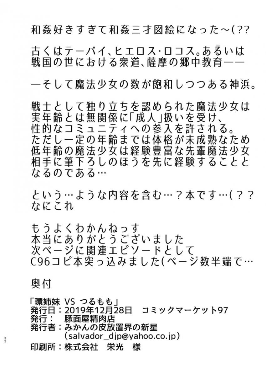環うい、環いろは、十咎ももこ、由比鶴乃の4人がふたなり百合えっち <> 031