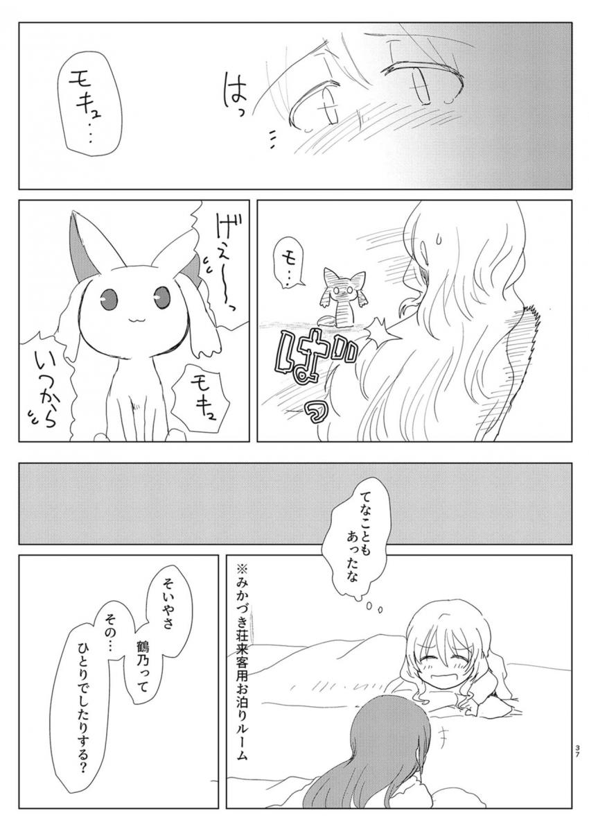 環うい、環いろは、十咎ももこ、由比鶴乃の4人がふたなり百合えっち <> 036