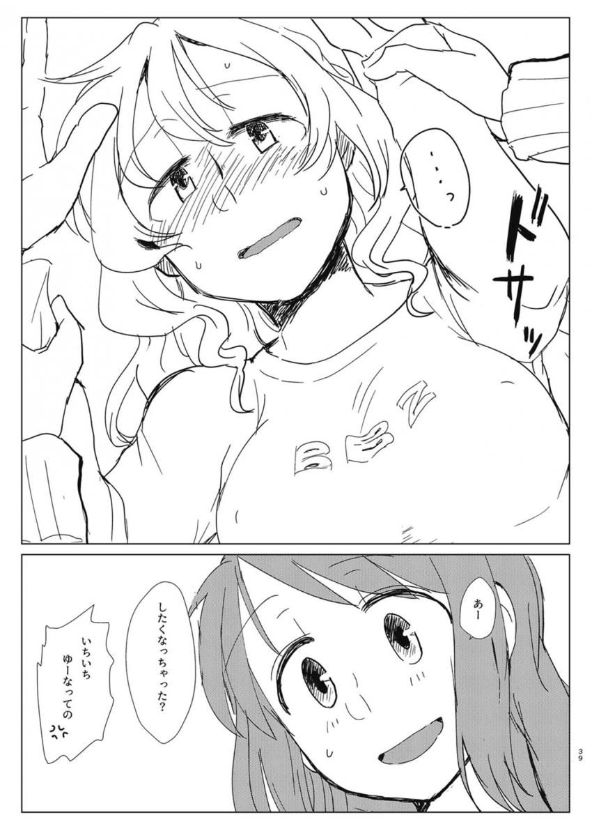 環うい、環いろは、十咎ももこ、由比鶴乃の4人がふたなり百合えっち <> 038