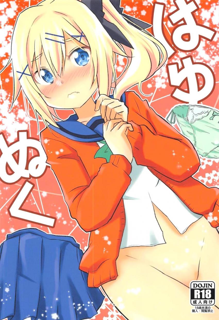 投票数によってエッチな事をしなければいけなくなったはゆちゃん。フェラもしたことがない純真娘がエスカレートする行為にチャレンジしていく！ <> 1