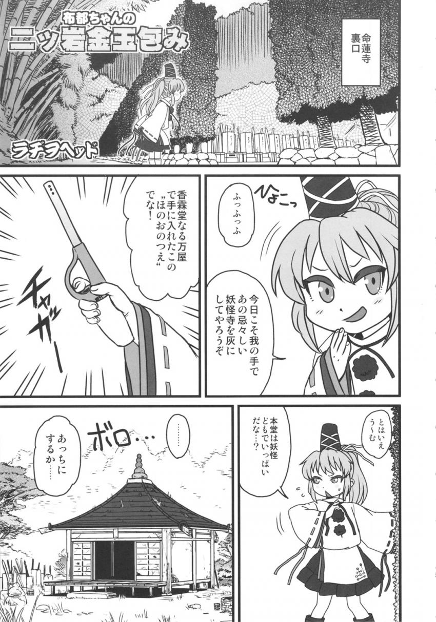 マニアックマミゾウキンタマ合同誌☆命蓮寺に侵入した物部布都を懲らしめる！チンポごと全身金玉ズリされた布都は狸穴でふたチンポ搾精されデカマラピストンで犯されちゃう！射命丸に捕まってしまったマミゾウがキンタマ鞭打ちの刑でキンタマアクメキメちゃう！ <> 003