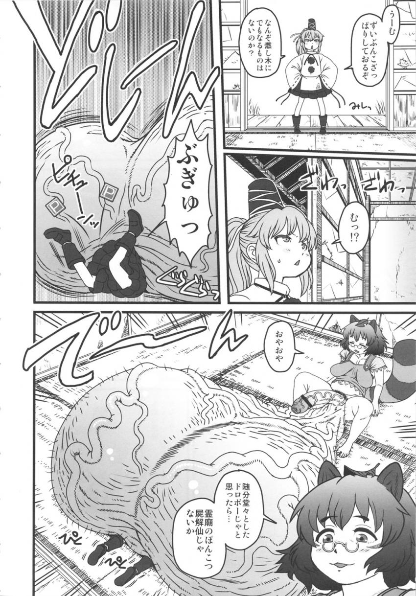 マニアックマミゾウキンタマ合同誌☆命蓮寺に侵入した物部布都を懲らしめる！チンポごと全身金玉ズリされた布都は狸穴でふたチンポ搾精されデカマラピストンで犯されちゃう！射命丸に捕まってしまったマミゾウがキンタマ鞭打ちの刑でキンタマアクメキメちゃう！ <> 004