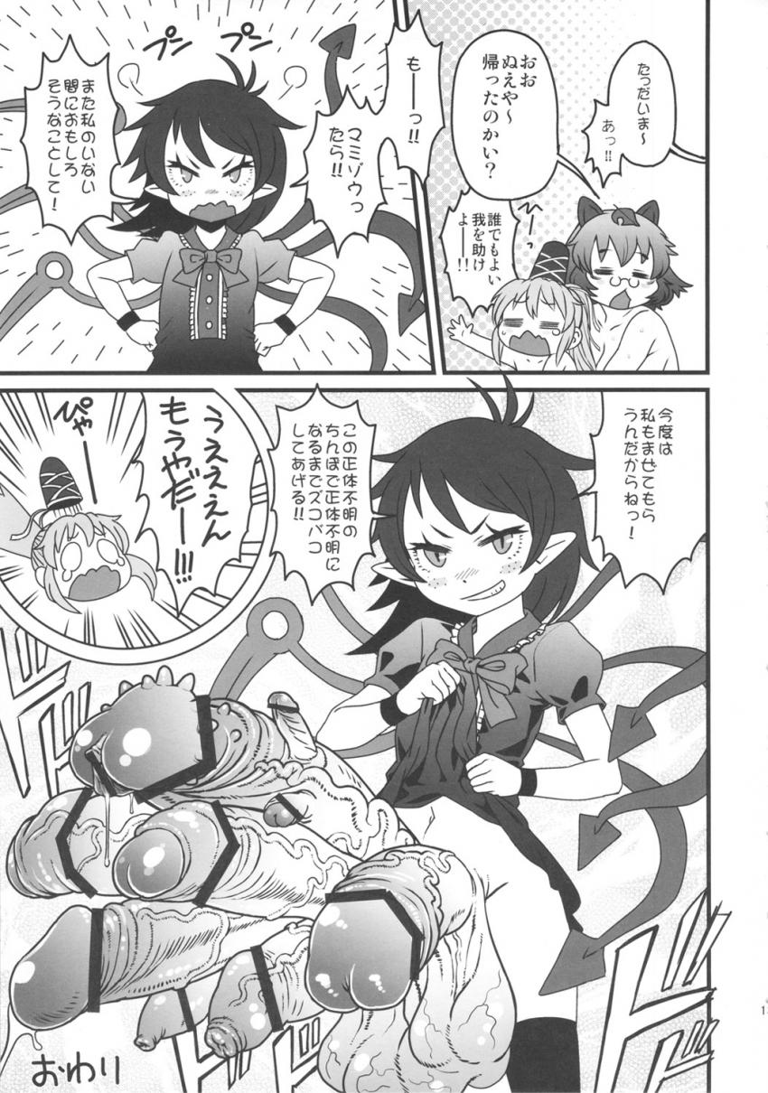 マニアックマミゾウキンタマ合同誌☆命蓮寺に侵入した物部布都を懲らしめる！チンポごと全身金玉ズリされた布都は狸穴でふたチンポ搾精されデカマラピストンで犯されちゃう！射命丸に捕まってしまったマミゾウがキンタマ鞭打ちの刑でキンタマアクメキメちゃう！ <> 011