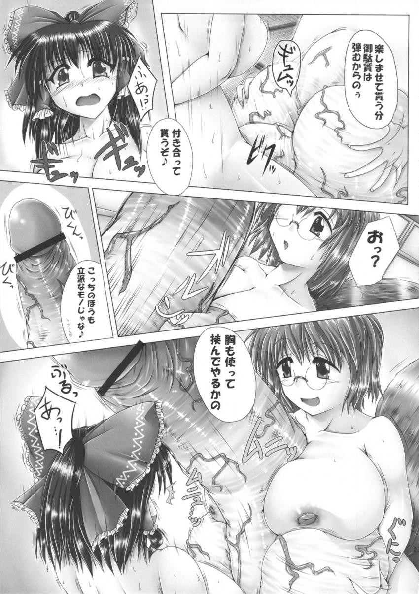 マニアックマミゾウキンタマ合同誌☆命蓮寺に侵入した物部布都を懲らしめる！チンポごと全身金玉ズリされた布都は狸穴でふたチンポ搾精されデカマラピストンで犯されちゃう！射命丸に捕まってしまったマミゾウがキンタマ鞭打ちの刑でキンタマアクメキメちゃう！ <> 021