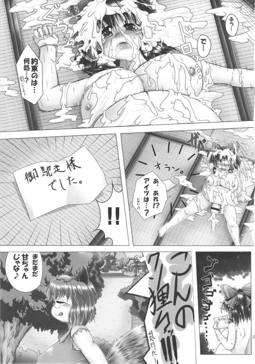 マニアックマミゾウキンタマ合同誌☆命蓮寺に侵入した物部布都を懲らしめる！チンポごと全身金玉ズリされた布都は狸穴でふたチンポ搾精されデカマラピストンで犯されちゃう！射命丸に捕まってしまったマミゾウがキンタマ鞭打ちの刑でキンタマアクメキメちゃう！ <> 029