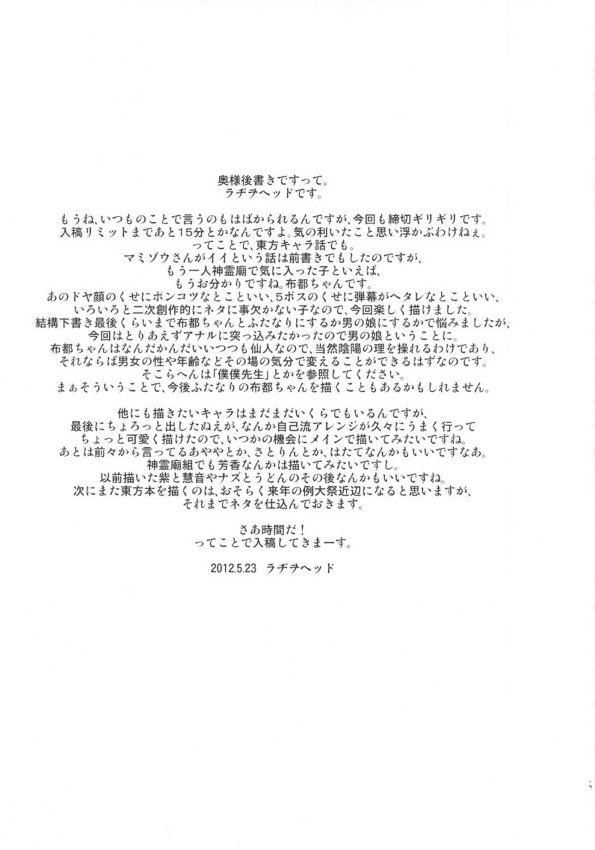 マニアックマミゾウキンタマ合同誌☆命蓮寺に侵入した物部布都を懲らしめる！チンポごと全身金玉ズリされた布都は狸穴でふたチンポ搾精されデカマラピストンで犯されちゃう！射命丸に捕まってしまったマミゾウがキンタマ鞭打ちの刑でキンタマアクメキメちゃう！ <> 031