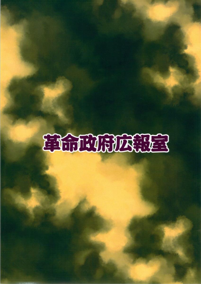 マニアックマミゾウキンタマ合同誌☆命蓮寺に侵入した物部布都を懲らしめる！チンポごと全身金玉ズリされた布都は狸穴でふたチンポ搾精されデカマラピストンで犯されちゃう！射命丸に捕まってしまったマミゾウがキンタマ鞭打ちの刑でキンタマアクメキメちゃう！ <> 032