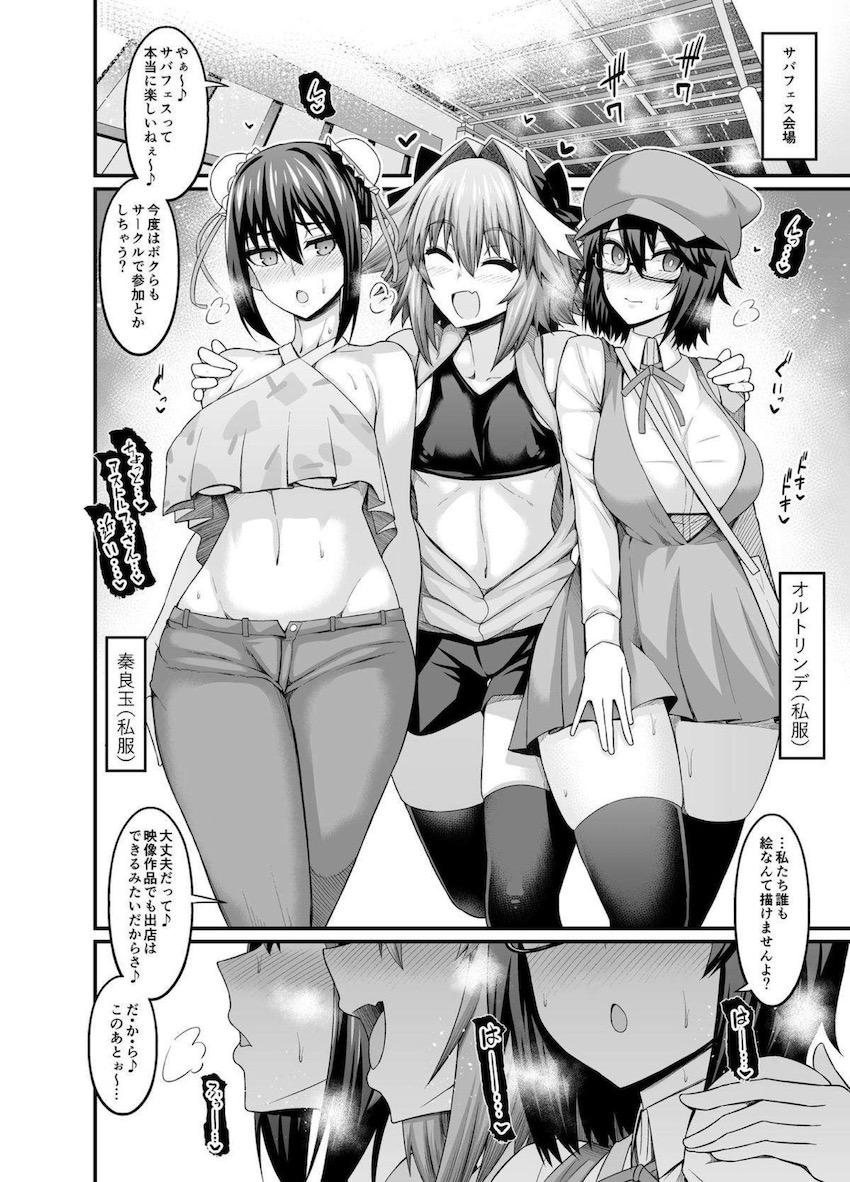 アストルフォが秦良玉とオルトリンデとの種付けセックスを生配信！ <> 1