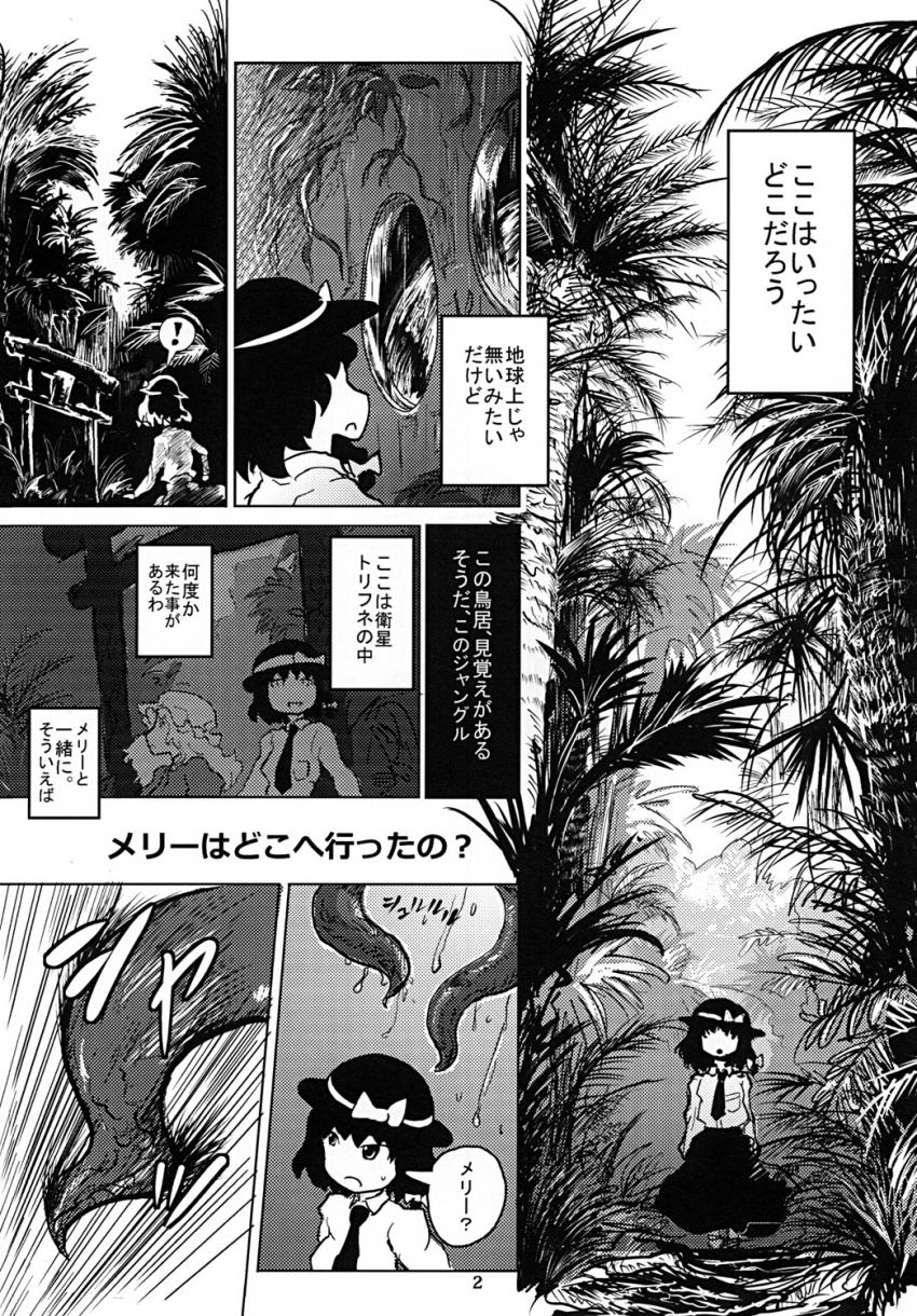 触手怪物に捕まってしまった蓮子とメリー。子宮を引きずり出されて、巨大触手チンポにめちゃくちゃに犯される！ <> 003