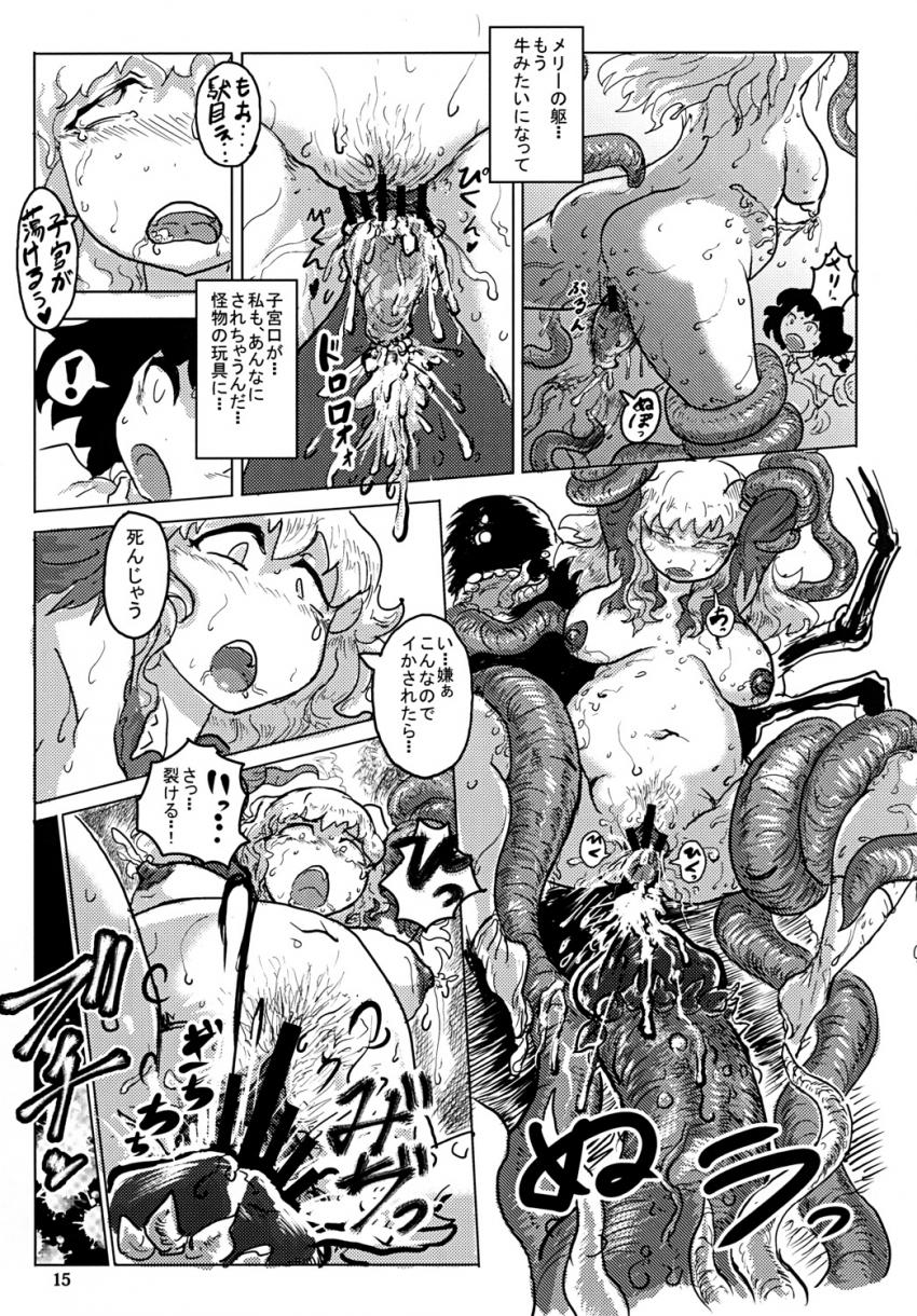 触手怪物に捕まってしまった蓮子とメリー。子宮を引きずり出されて、巨大触手チンポにめちゃくちゃに犯される！ <> 016
